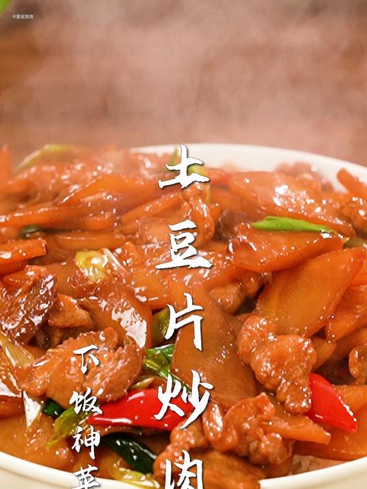 土豆片炒肉太下饭了!只要40s,会切土豆就会做!