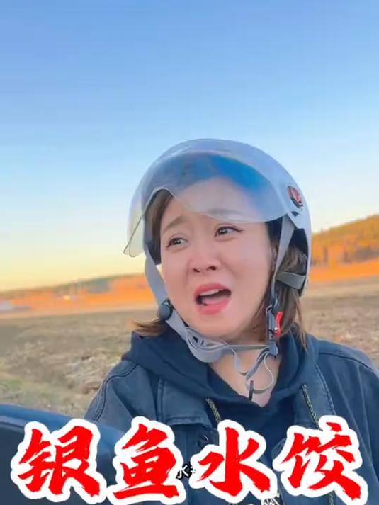 这银鱼馅水饺真的太香啦