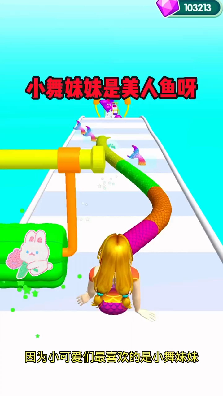 小舞妹妹变成美人鱼啦