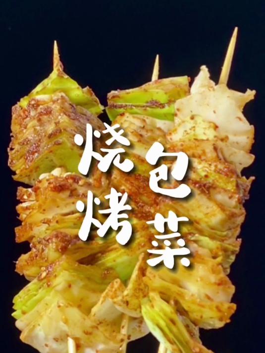 试试这包菜,价格亲民实惠,营养健康不打折