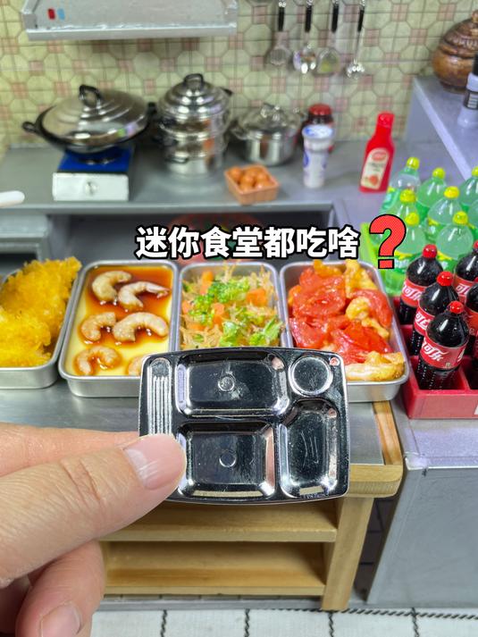 迷你食堂开饭了!说说你能吃多少?