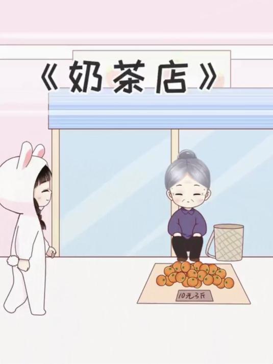 奶茶店到底在哪里?你看懂了吗?