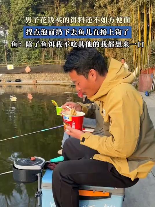 男子花钱买的饵料还不如方便面，捏点泡面扔下去鱼儿直接上钩了