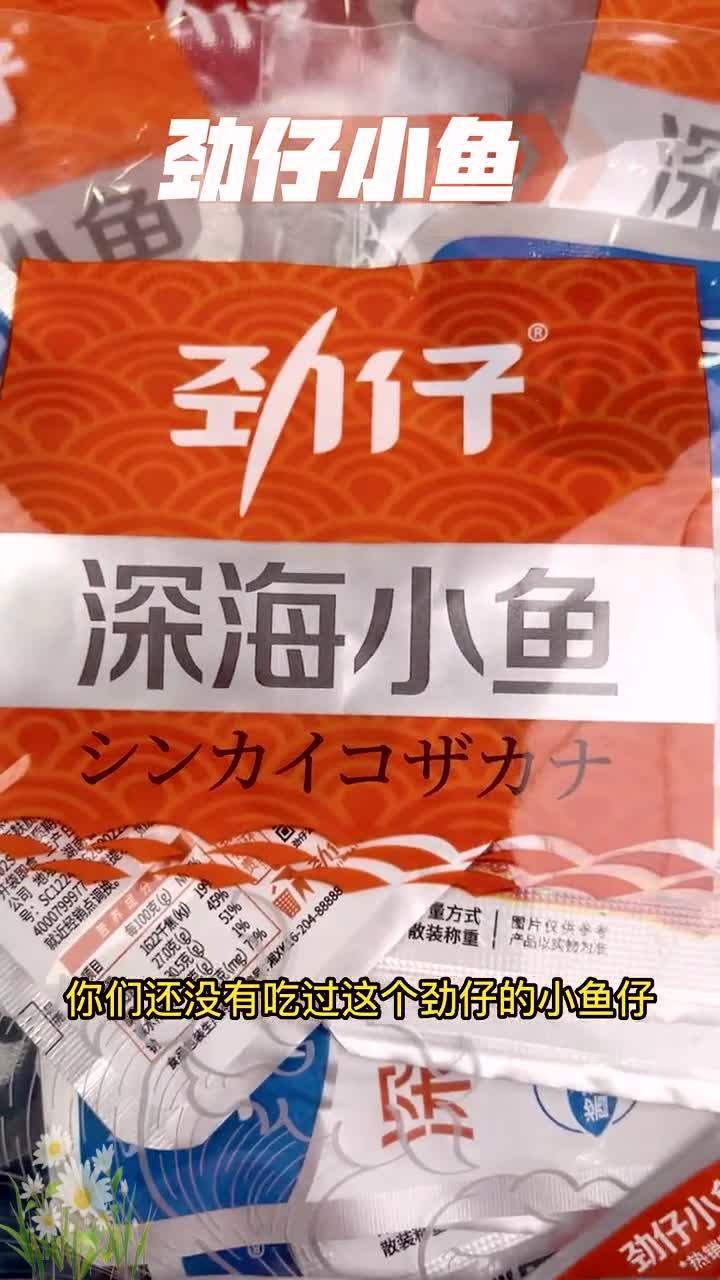 劲仔小鱼干30包深海小鱼仔 .
