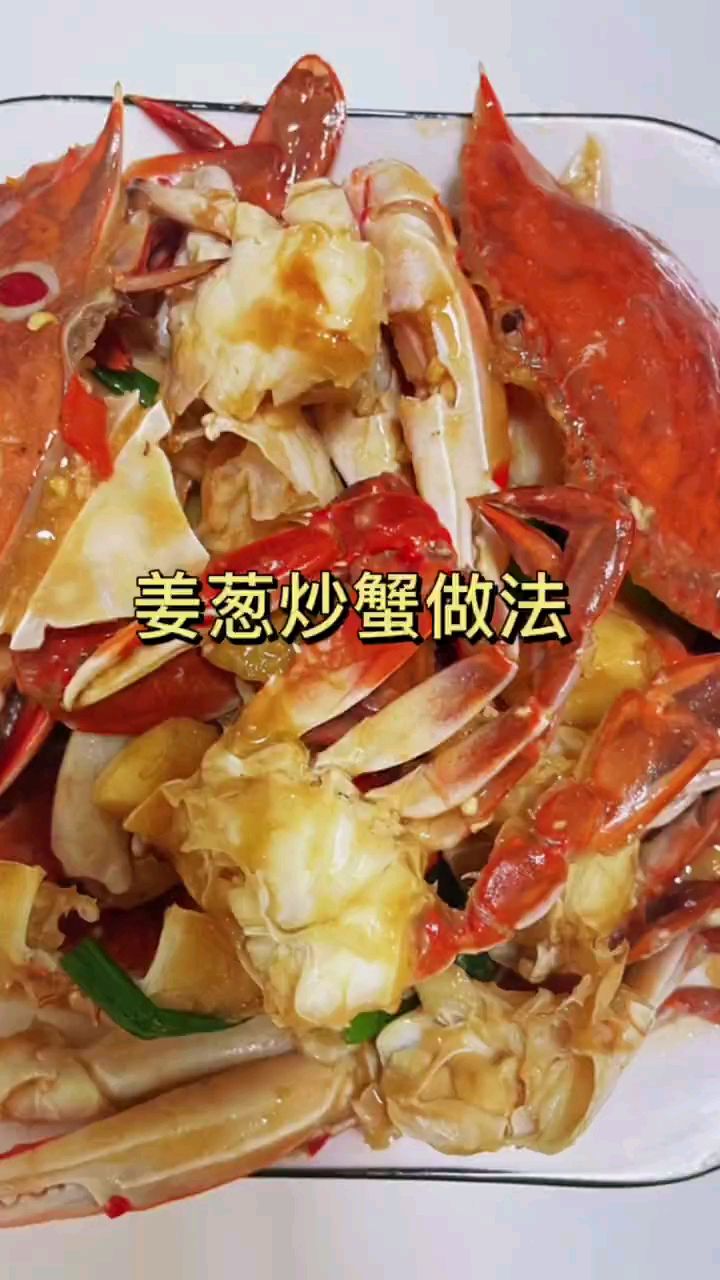 姜葱炒花蟹鲜嫩多汁超级好吃做法很简单