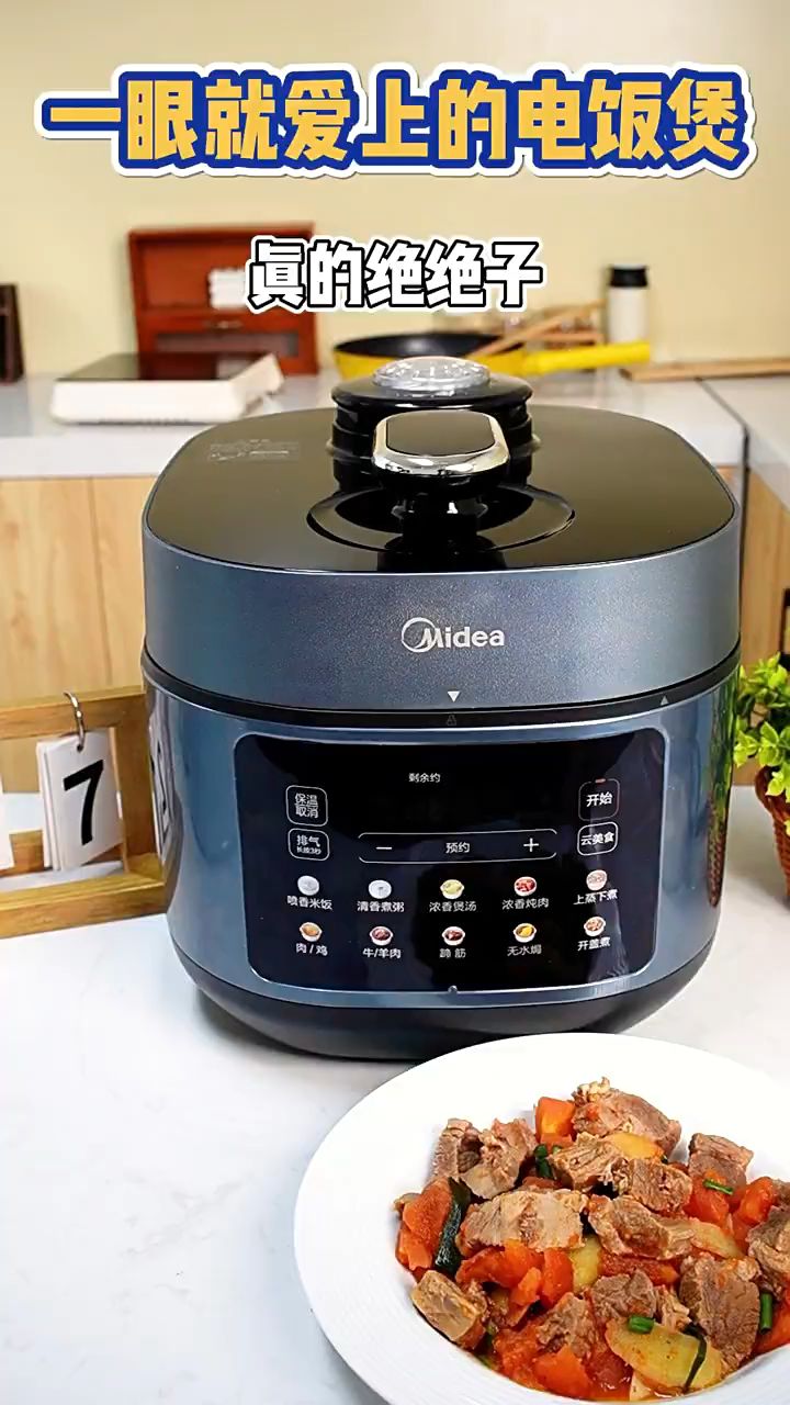 美的浓香电压力锅