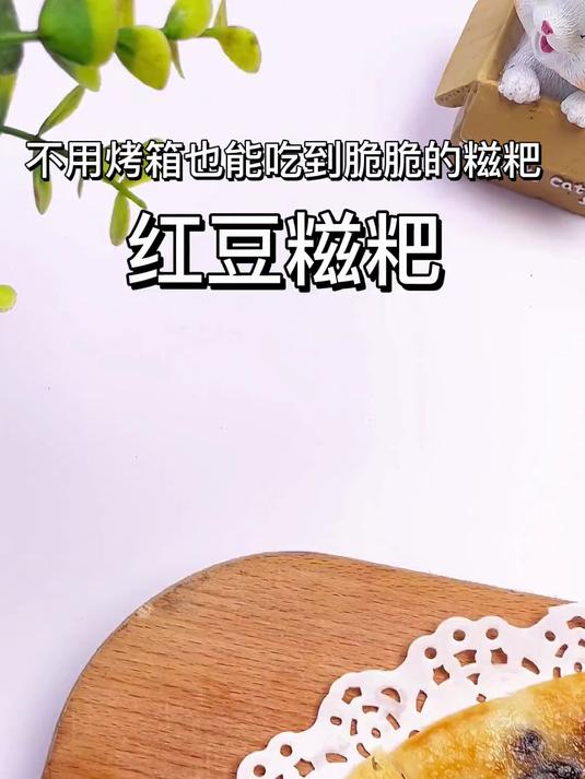 红豆糍粑,巨巨好吃