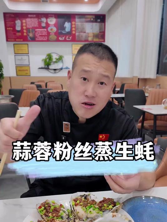 蒜蓉粉丝蒸生蚝,这样做个个肥大饱满