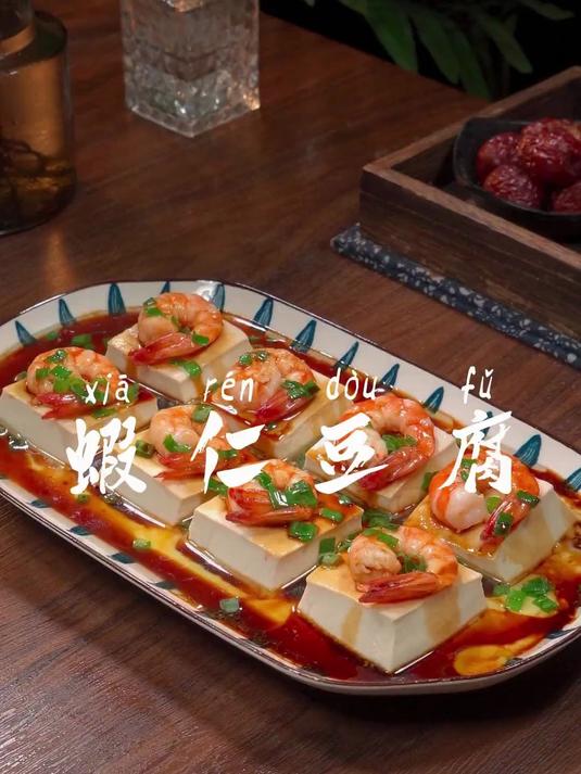 聪明的妈妈一定要学会这个虾仁豆腐，做法比烧开水还简单