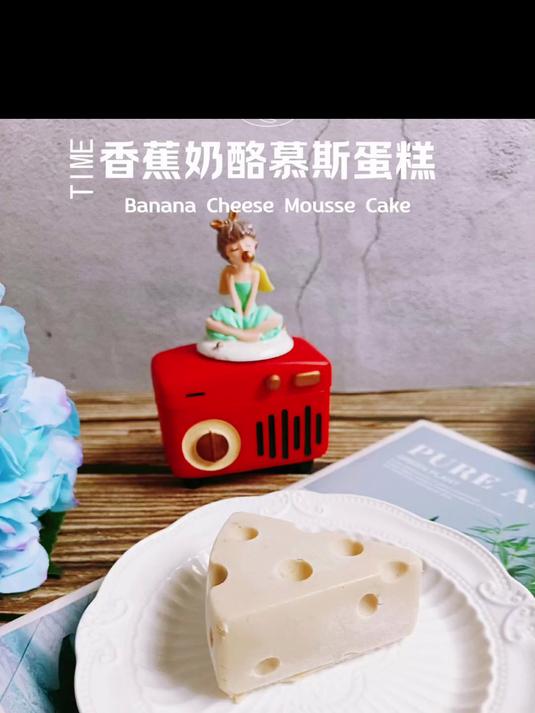 这配方绝了！做的香蕉慕斯蛋糕比冰淇淋还顺滑，全家老少抢着吃
