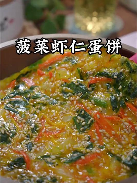 孩子爱吃的菠菜虾仁蛋饼