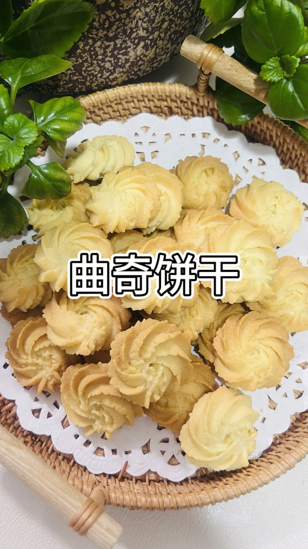 有手就会的曲奇饼干,一口一个,这个配方做出来的曲奇好吃到停不下来