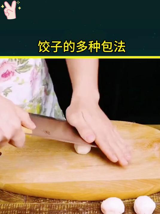 绝绝子!刷到这个饺子包法视频,轻松拿捏包法精髓
