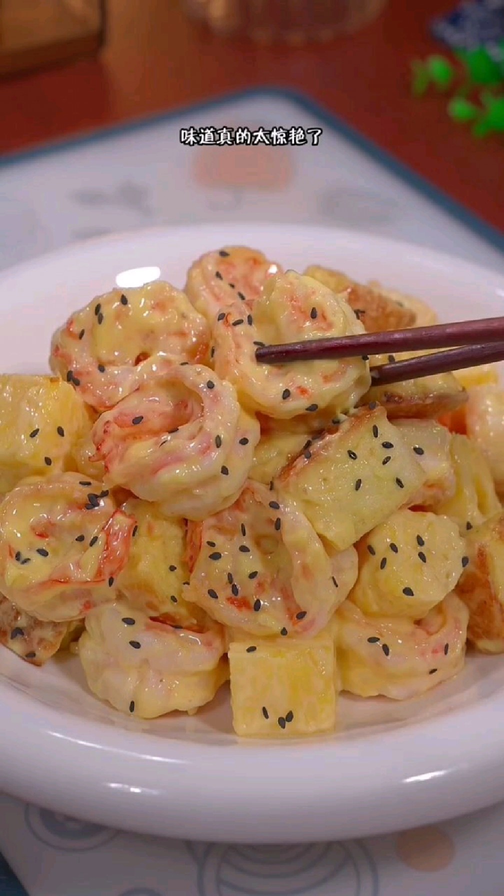 我是真没想到 大虾和菠萝在一起拌一拌,竟然这么好吃 