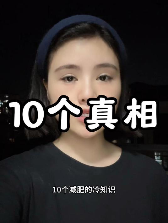 减肥 女生必看 变瘦变美变好看