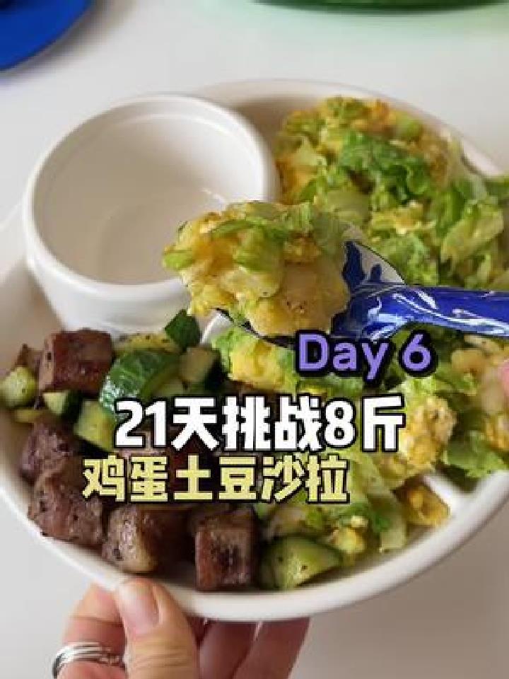 土豆鸡蛋沙拉超级好吃!用低卡酱料!全天饮食打卡来咯