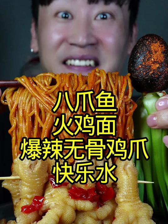 火鸡面八爪鱼爆辣无骨鸡爪