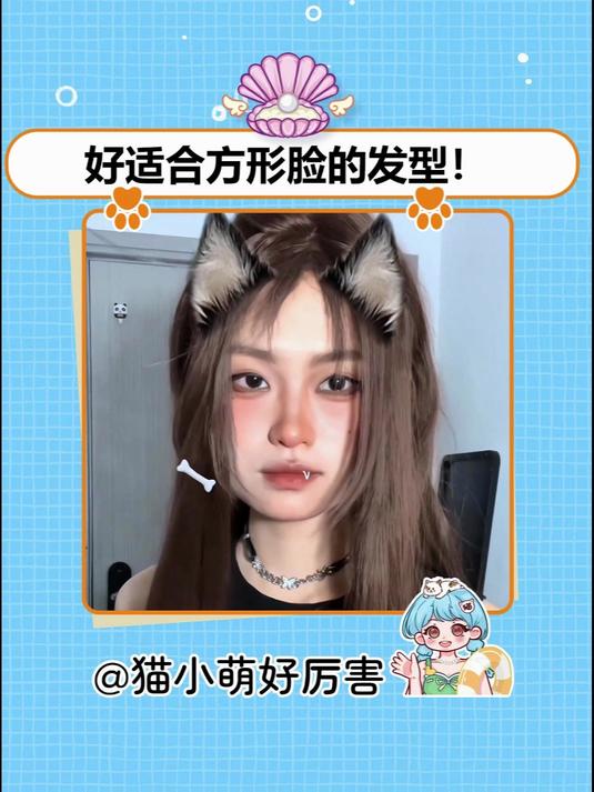 好适合方形脸的发型!