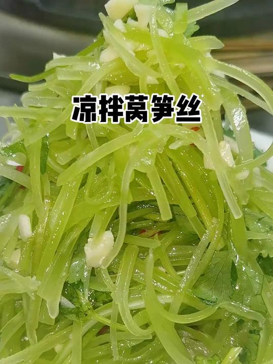 凉拌莴笋丝