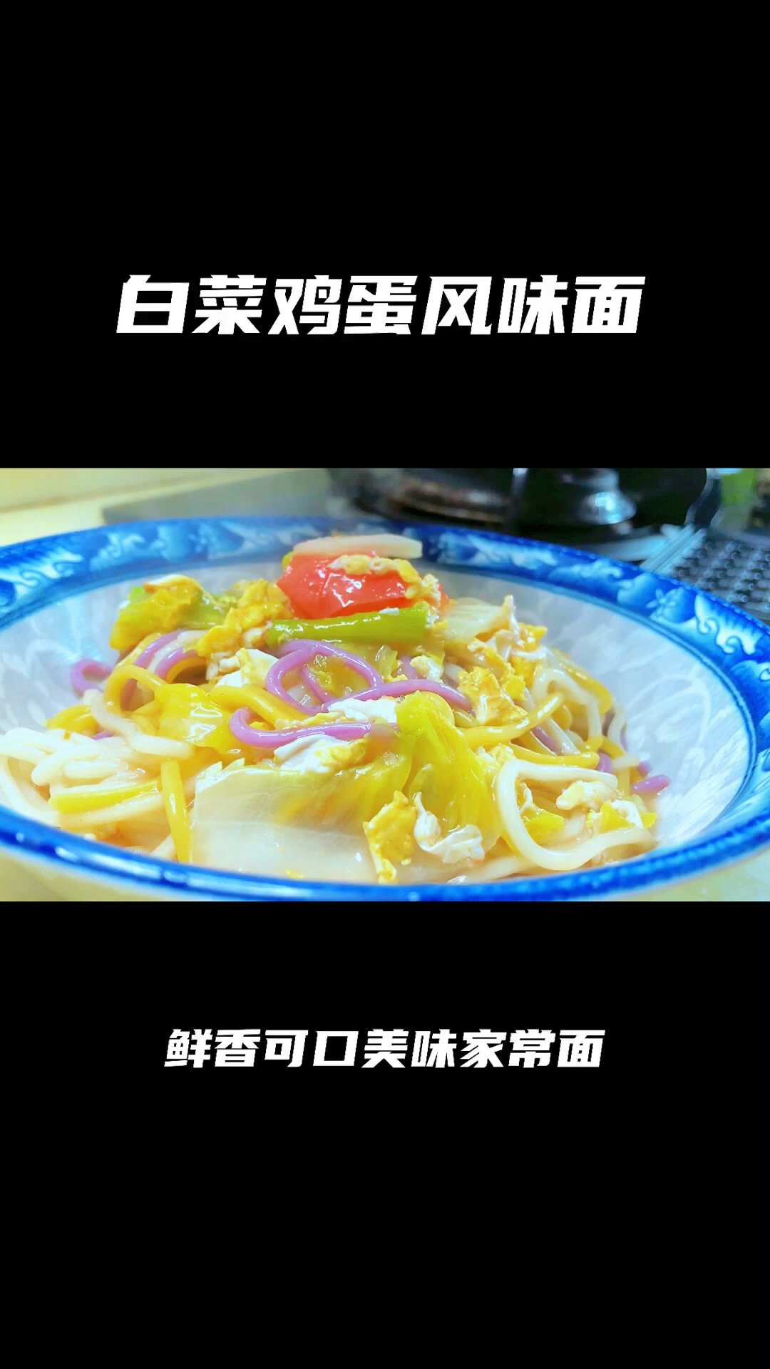 风味白菜汤面