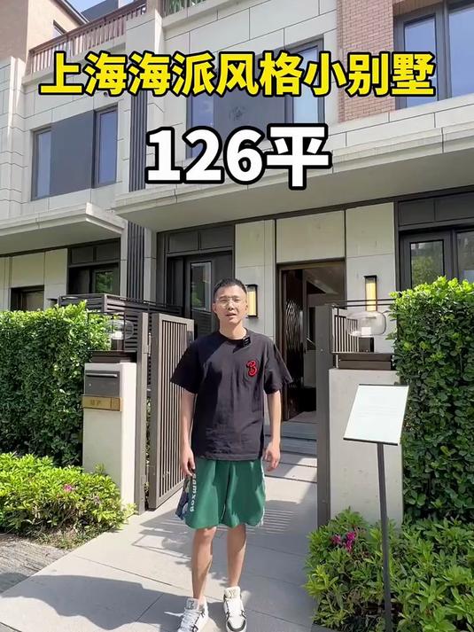 上海松江海派联排别墅126平总价仅需800万！