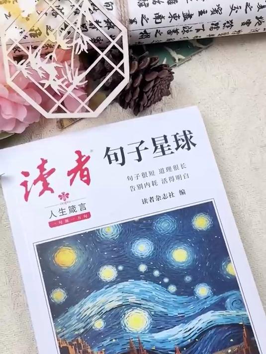 每一个不甘平庸的人，都需要一个句子的星球。这里全是光。#正能量励志语录# #正能量句子# 