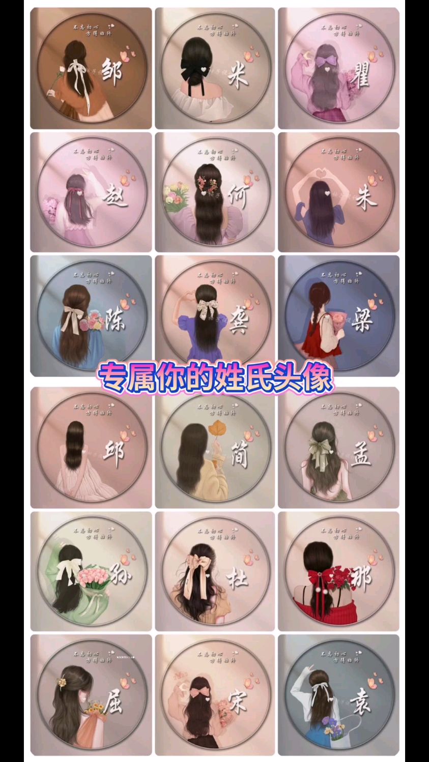 2023微信最火姓氏头像合集