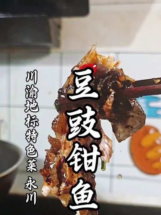 川渝男人会做饭,竞争对手少一半,一道豆豉蒸钳鱼