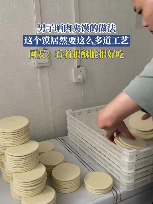 男子晒肉夹馍的做法,这个馍居然要这么多道工艺
