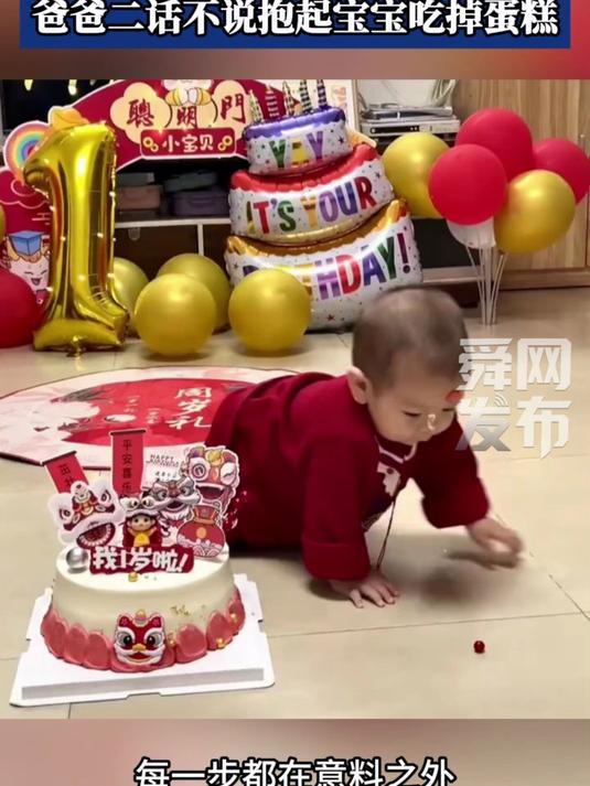 每一步都在意料之外,宝宝衣服上蹭到蛋糕,爸爸二话不说抱起宝宝吃掉蛋糕
