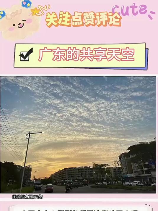 广东鱼鳞天空!