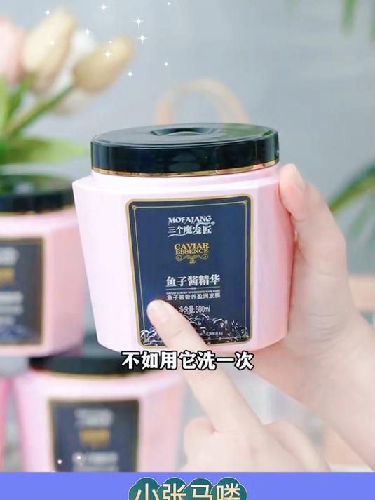 鱼子酱发膜担心干枯毛躁,就用它!发膜