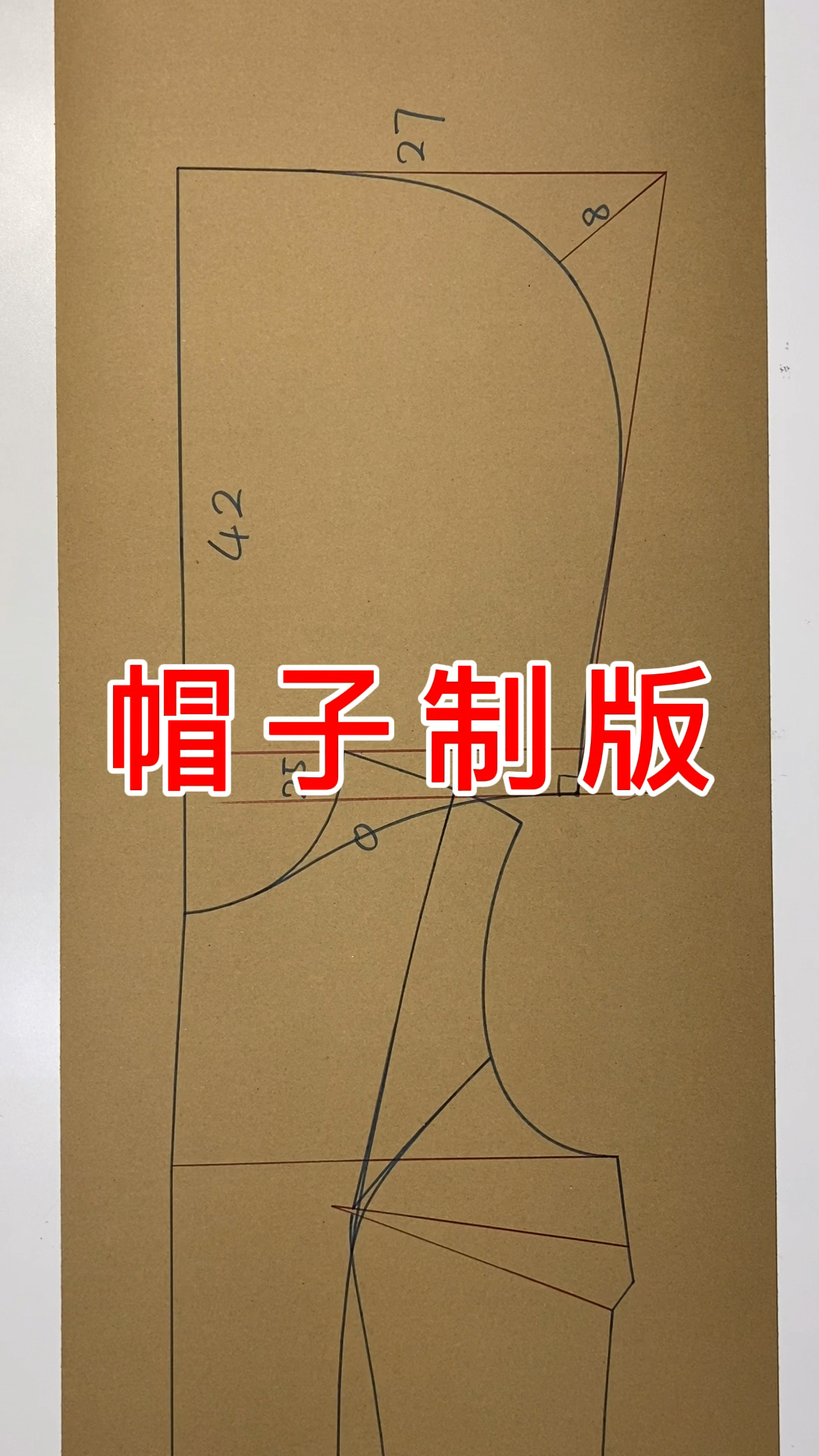 帽子制版讲解