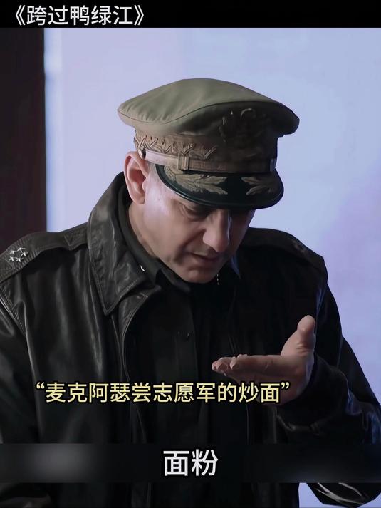 跨过鸭绿江：他们难以下咽的东西，正是志愿军求之不得的食物！