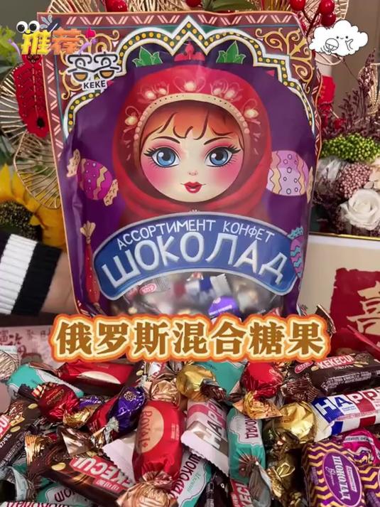 俄罗斯糖果巧克力,好吃到爆炸,老板含泪宣布破产!