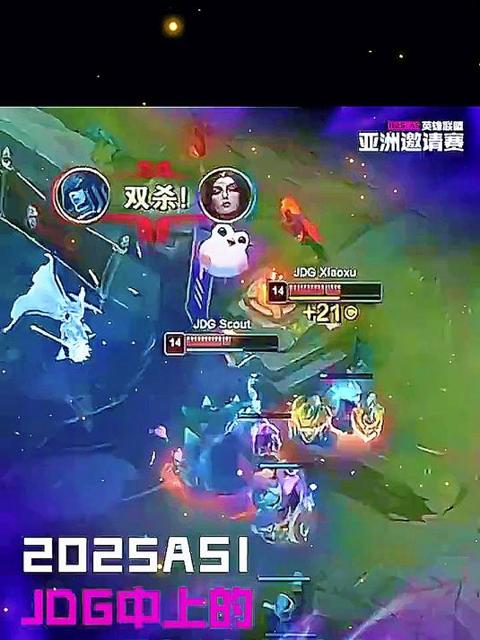 2025ASI高光：JDG中上的“两面包夹芝士”