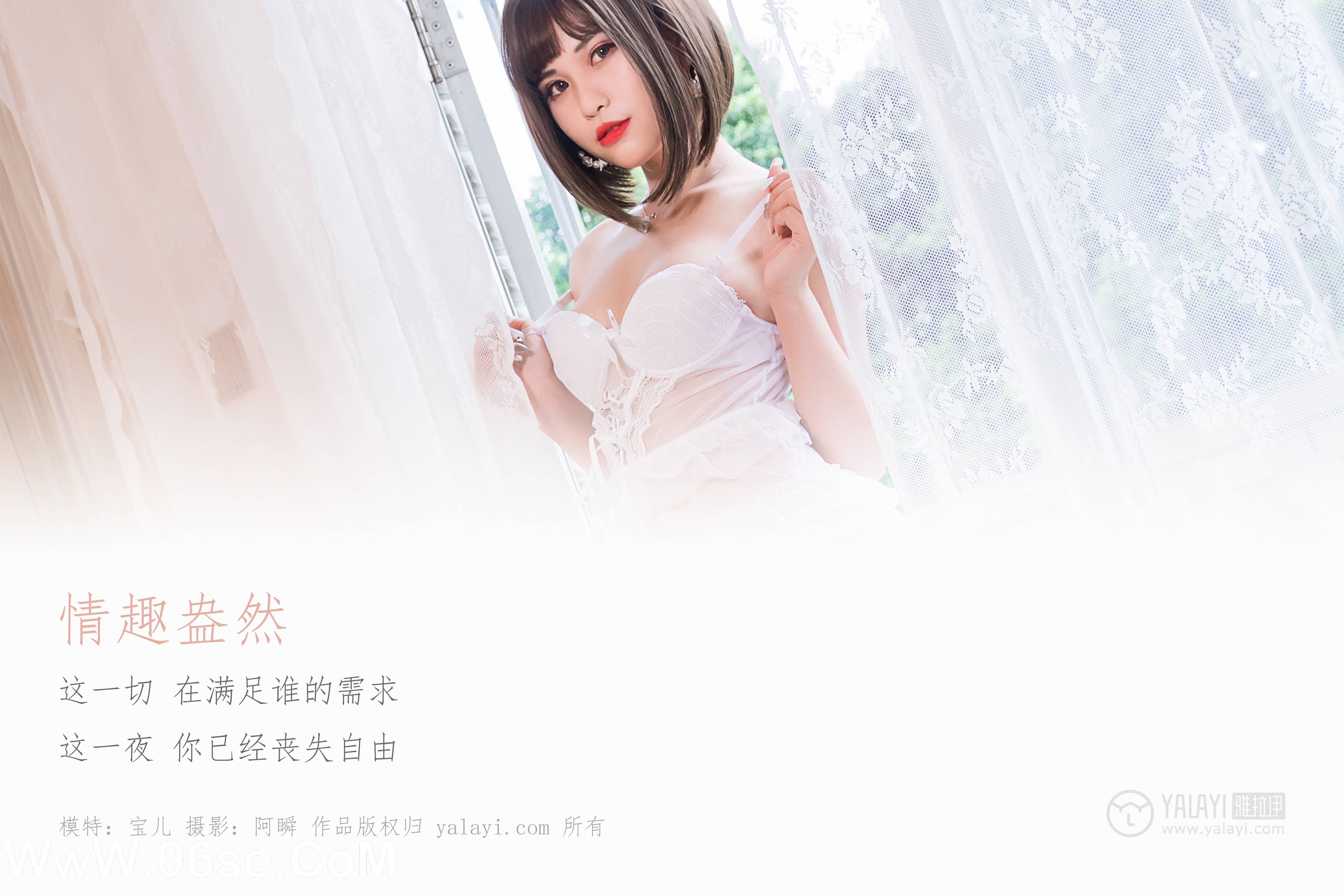 图片[3]-[YALAYI雅拉伊] No.190 情趣盎然 宝儿-六色网