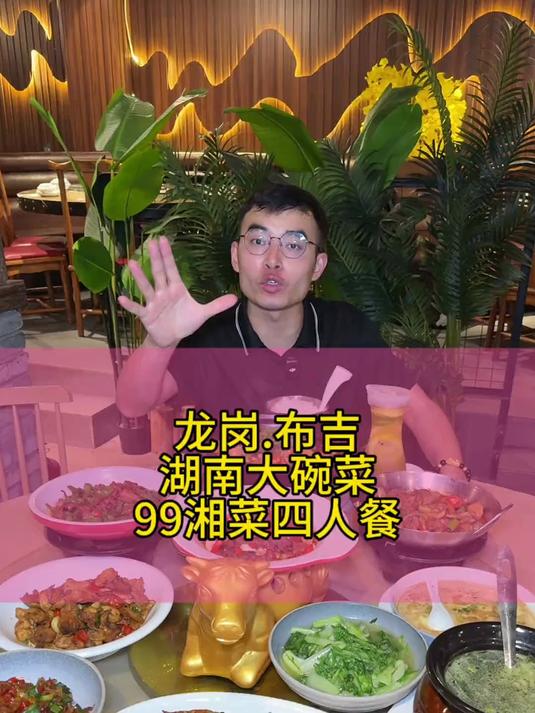 在布吉南湾这家湖南大碗菜馆