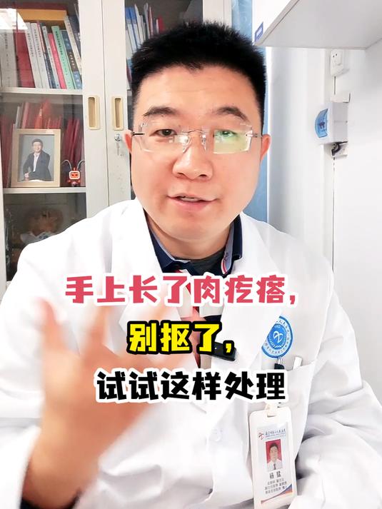手上长了肉疙瘩,别抠了,试试这样处理