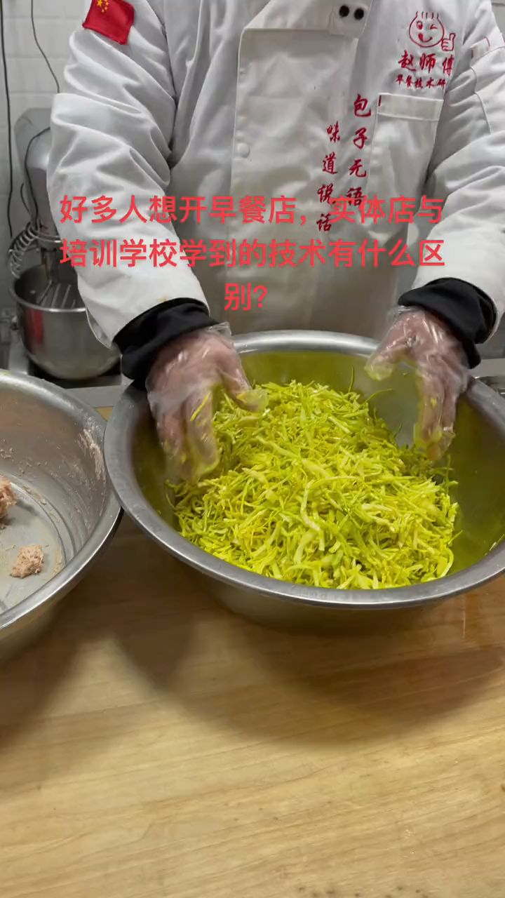 实体店与培训学校学的早餐有什么区别,培训学校是不计成本,用最好的调料最好的面粉。