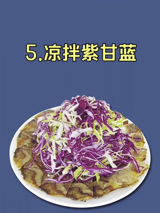 这六种凉菜随便吃