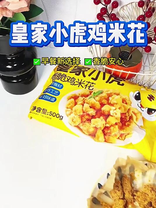 美食美食推荐鸡米花皇家小虎鸡米花
