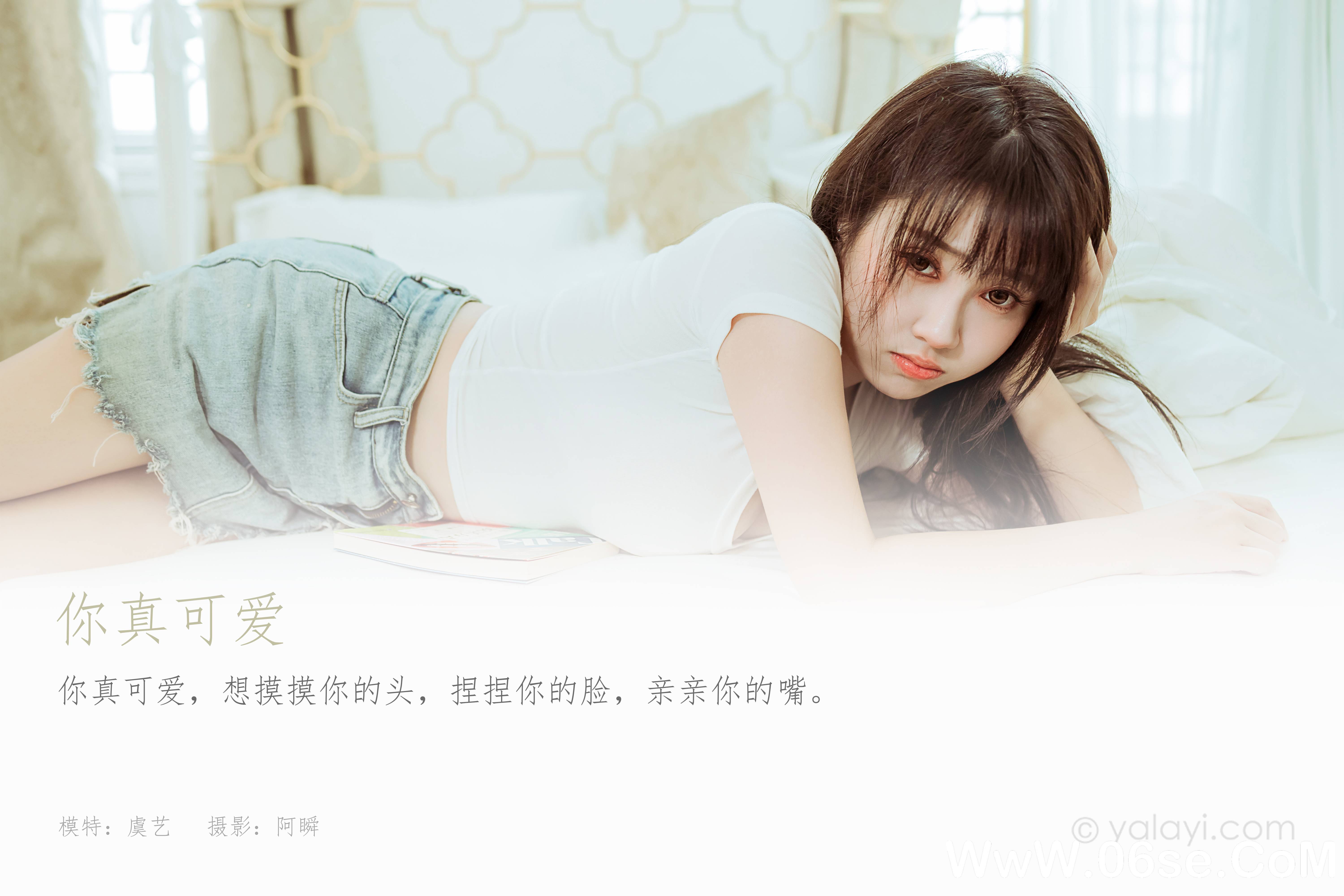 图片[2]-[YALAYI雅拉伊] 2022.03.09 NO.901 虞艺《你真可爱》[40+1P388M]-六色网