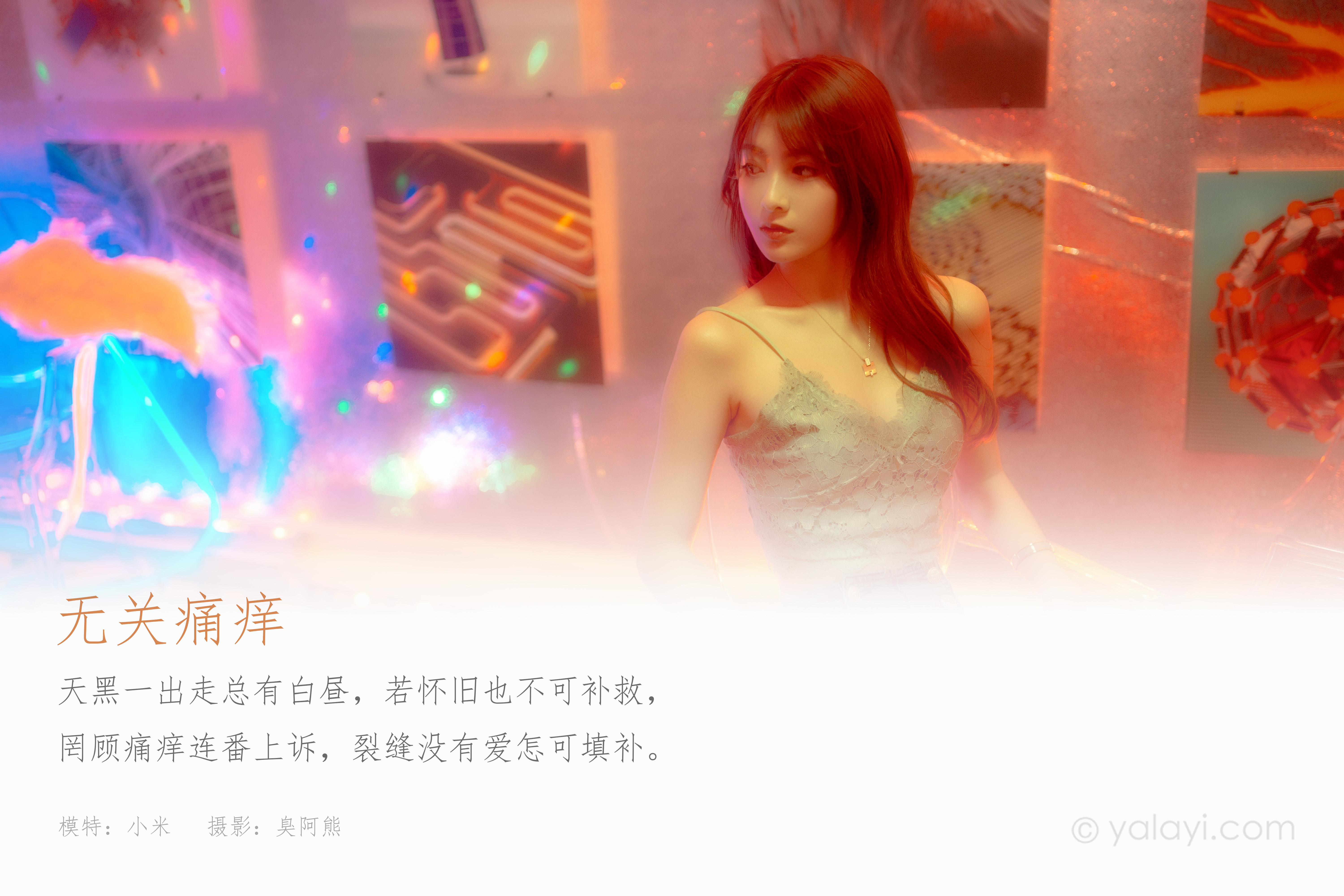 图片[2]-[YALAYI雅拉伊] 2022.04.02 NO.911 小米《无关痛痒》[45+1P464M]-六色网