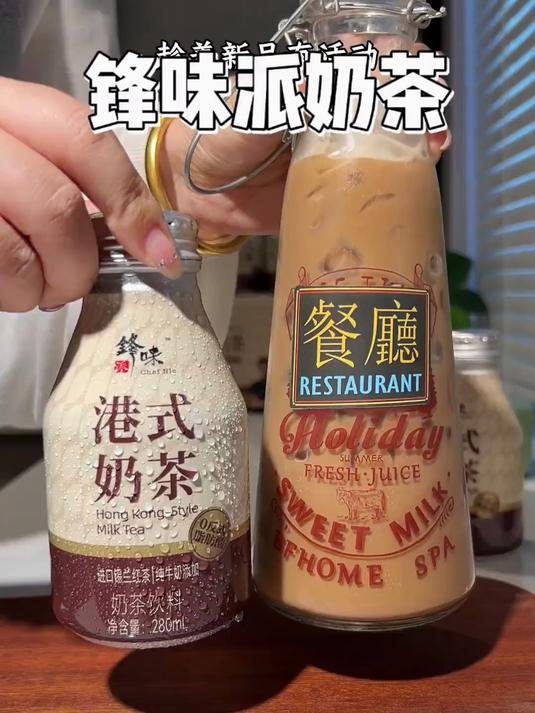 不用飞香港也能喝地道的港式奶茶啦!丝滑浓郁真的好好喝!