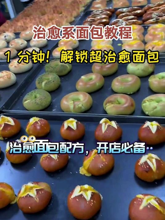 义乌 1 分钟!治愈系装饰面包教程 + 培训招生