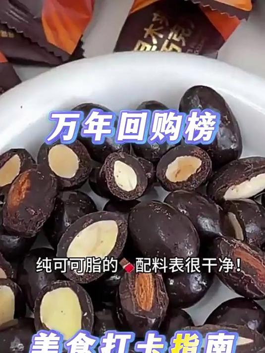 巴旦木巧克力豆纯可可脂坚果夹心黑巧克力