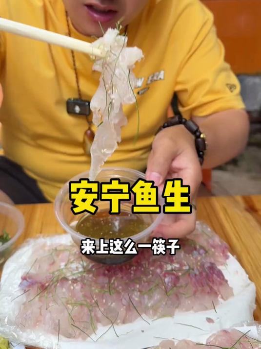 南宁菜市场里的青竹鱼鱼生，一条鱼2盘子120元