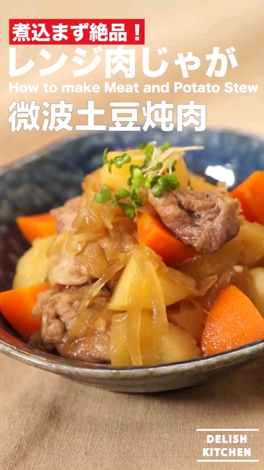 微波土豆炖肉 简单微波炉快手菜食谱