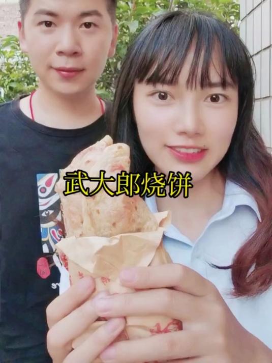 今天再来吃个武大郎烧饼